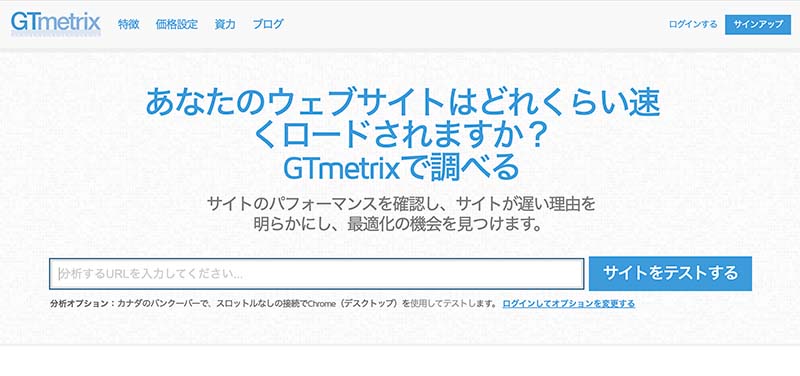 webサイトが重い時の解決法