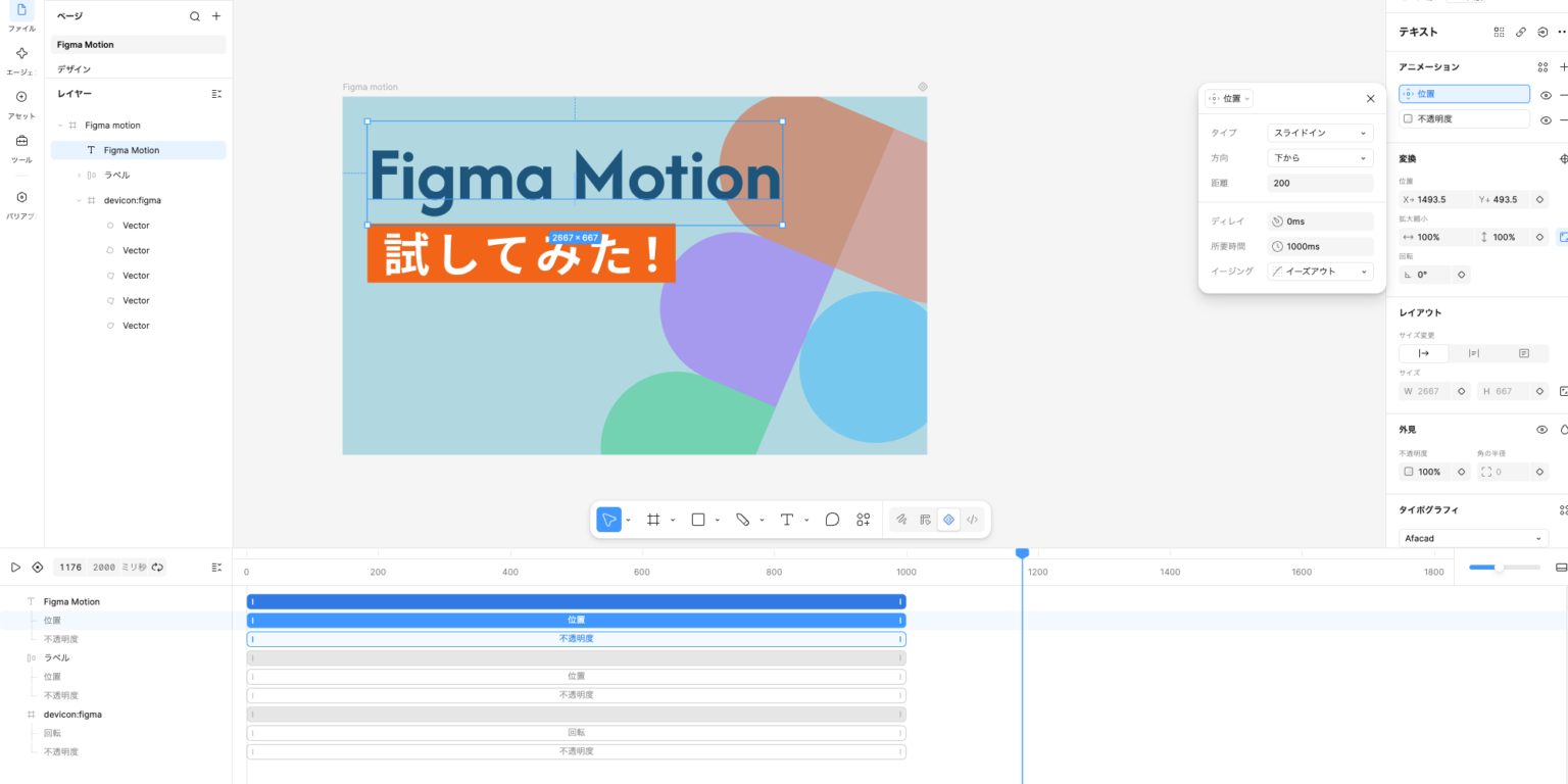 Figma Motion Config 【Figma Config 2026】注目の新機能「Figma Motion」を実際に試してみた! | エムトラッドブログ|コーポレートサイト ...