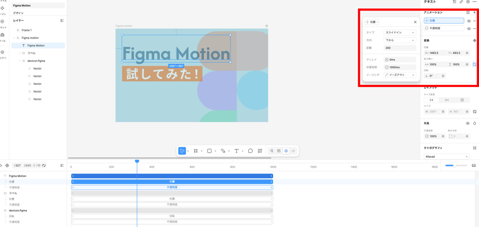 Figma Motion Config 【Figma Config 2026】注目の新機能「Figma Motion」を実際に試してみた! | エムトラッドブログ|コーポレートサイト ...