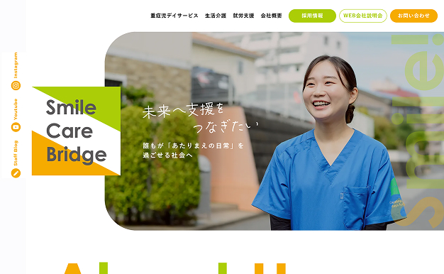 株式会社スマイルケアブリッジ