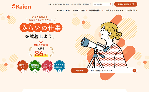 株式会社kaien