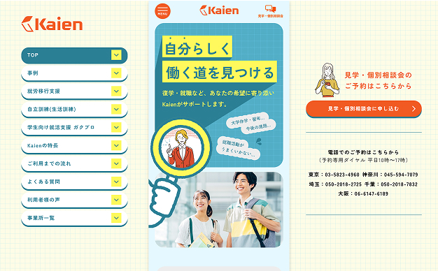 株式会社kaien