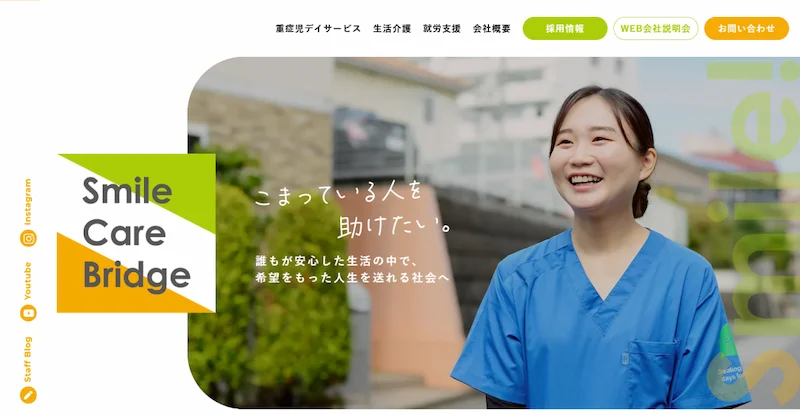 株式会社スマイルケアブリッジ
