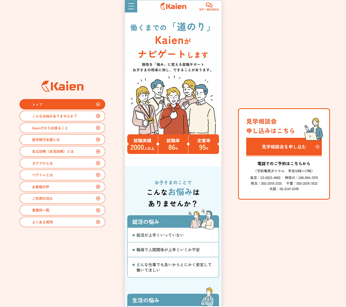 サービスLP 株式会社Kaien