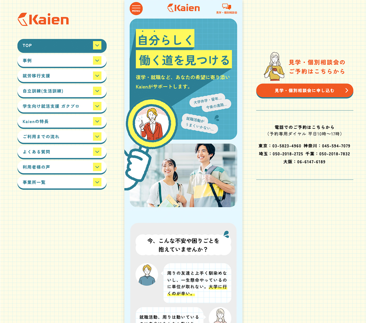 サービスLP 株式会社Kaien