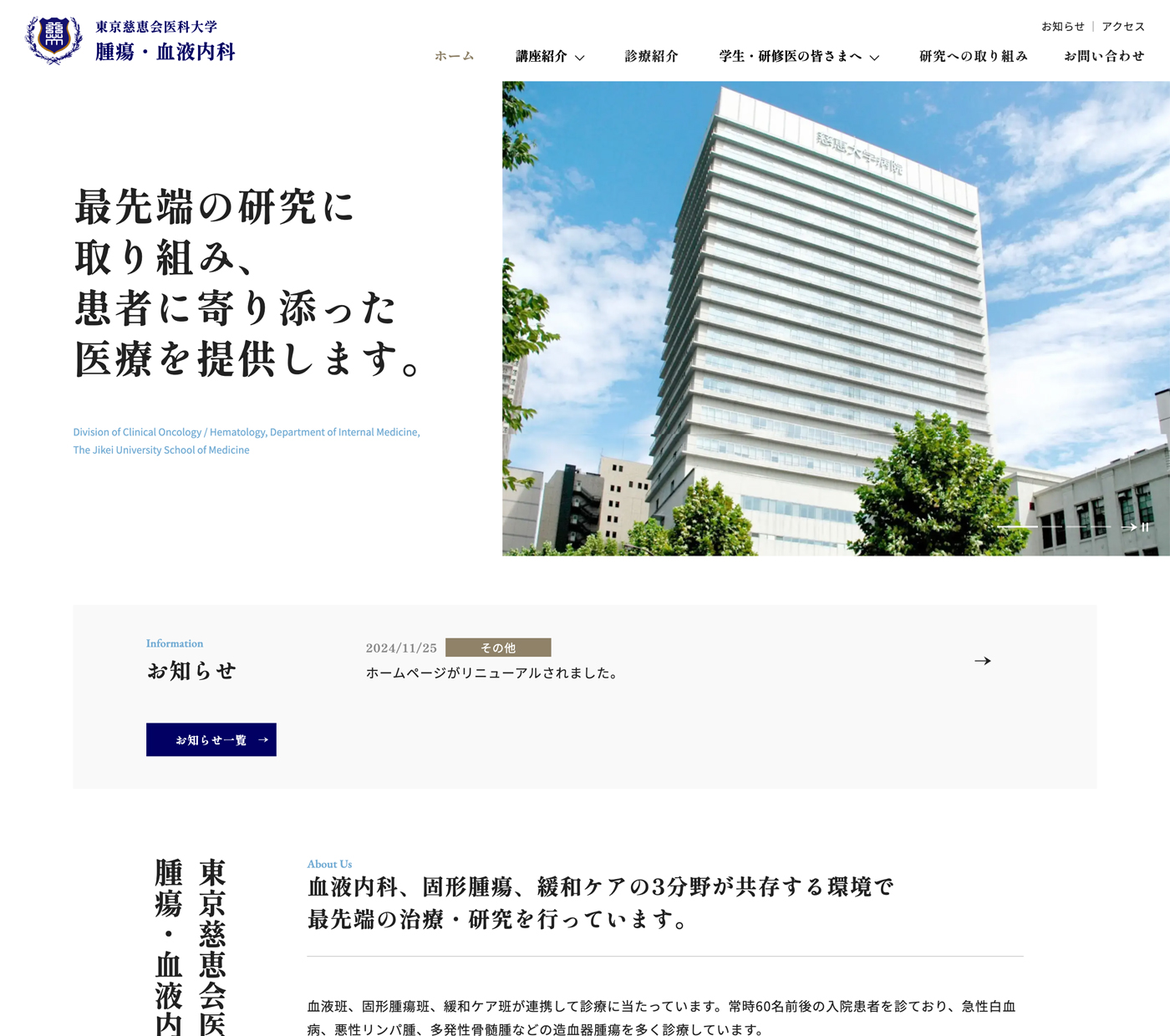 東京慈恵会医科大学　腫瘍・血液内科