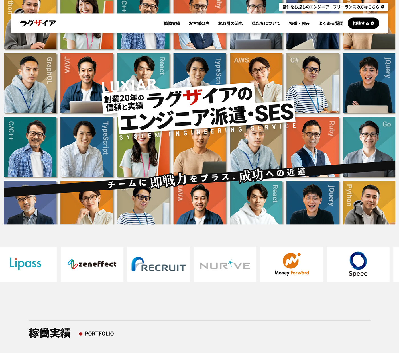 サービスLP 	株式会社ラグザイア