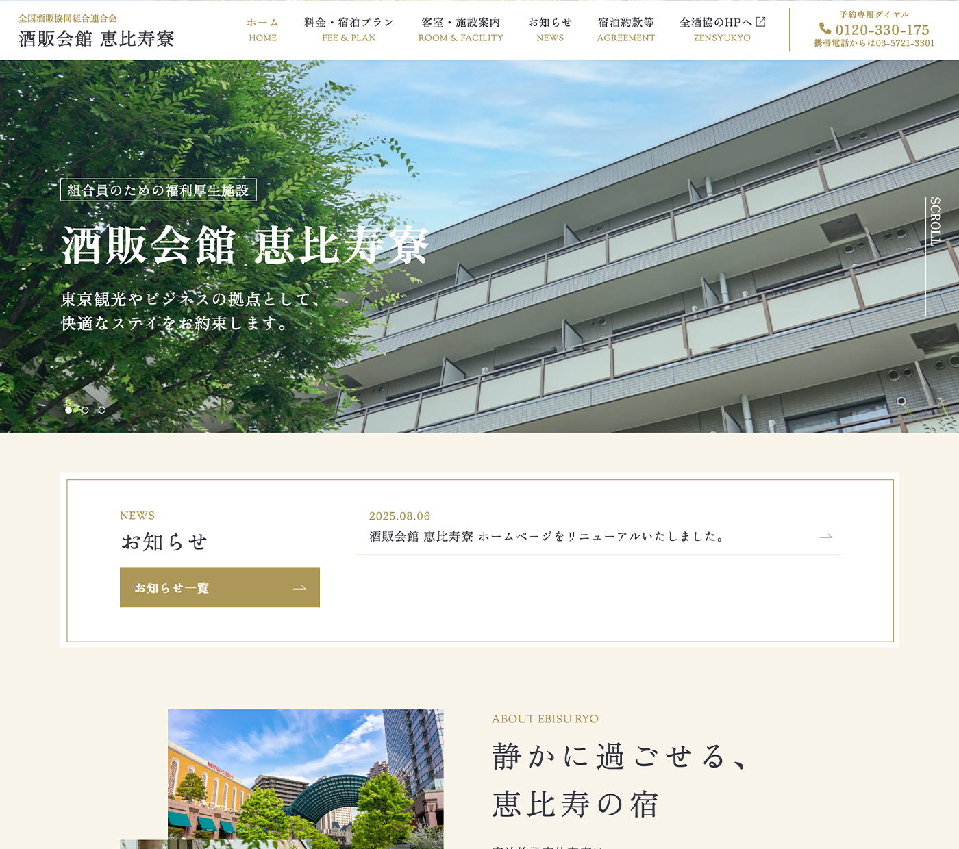 サービスサイト 全国酒販協同組合連合会