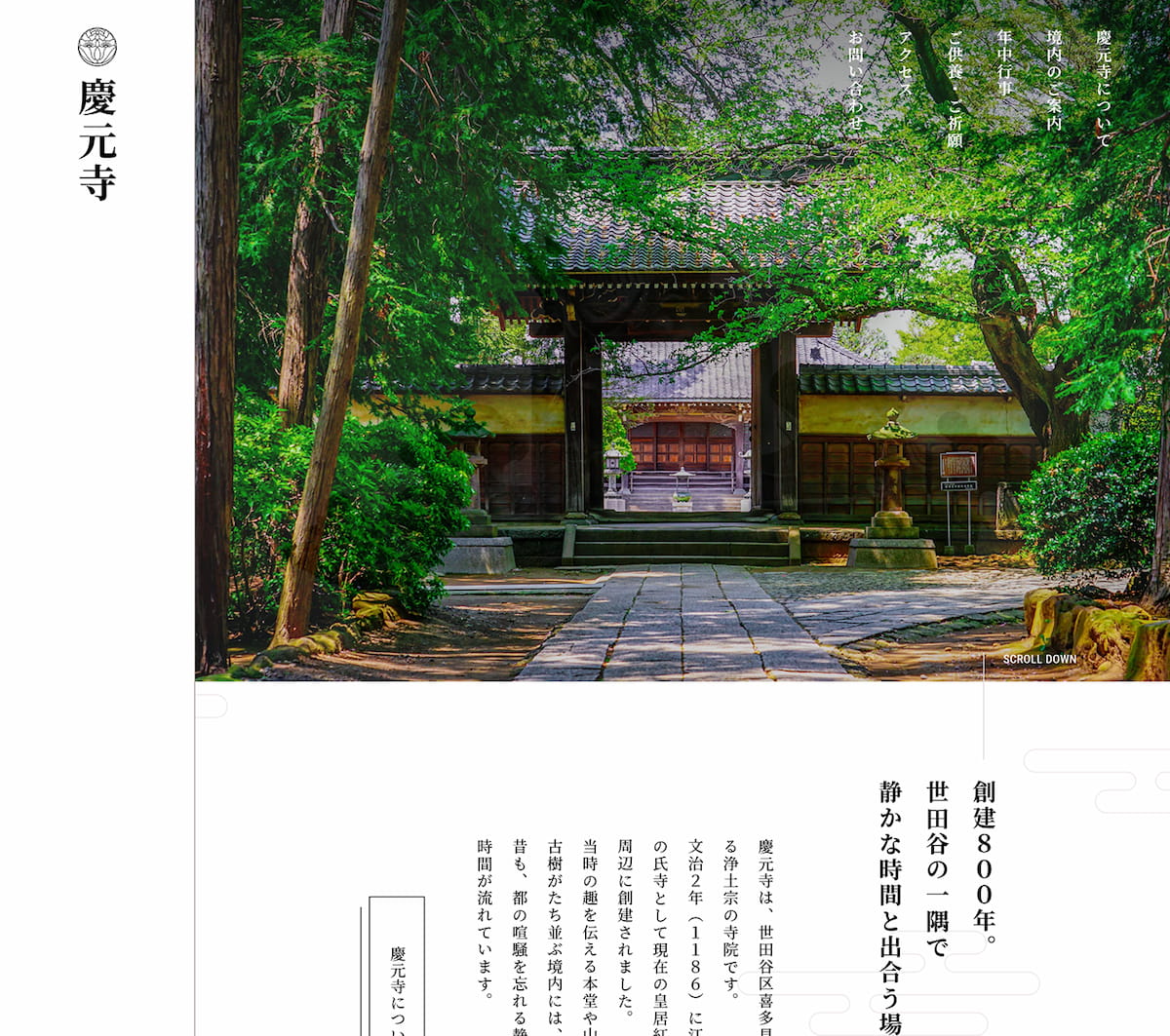 永劫山華林院 慶元寺