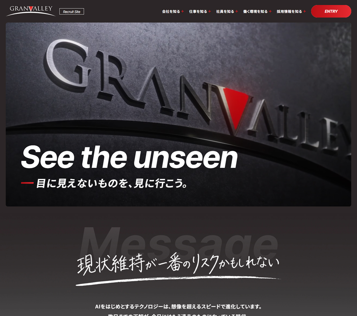 採用サイト　グランバレイ株式会社