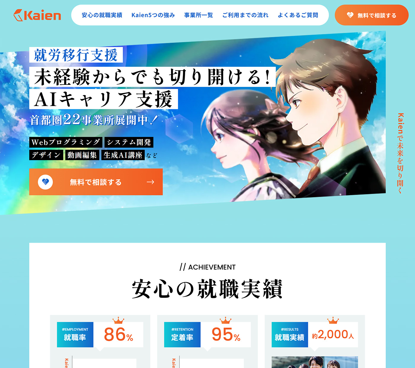 サービスLP 株式会社Kaien